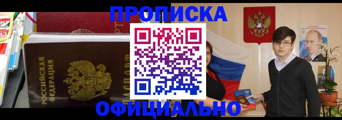 временная прописка в Еманжелинске