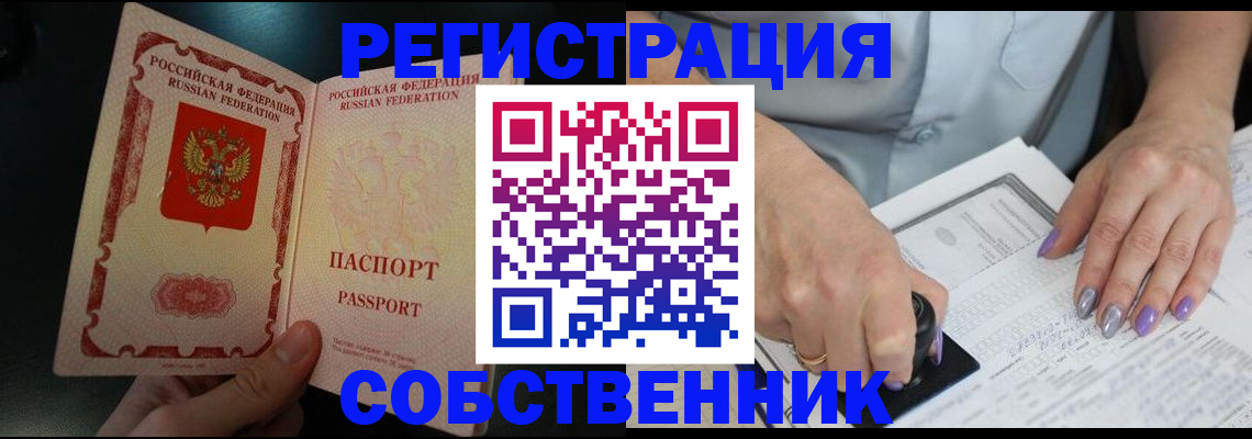 временная регистрация 2025 в Еманжелинске