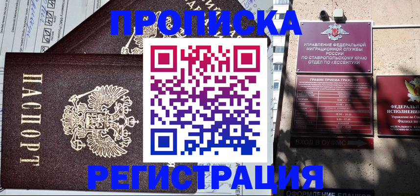 прописка в Еманжелинске